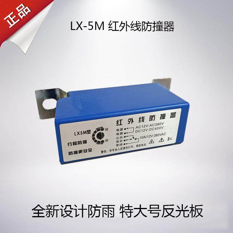 E3JK-LX-5M红外线防撞器行车红外线行程光电开关 大车防撞限位器