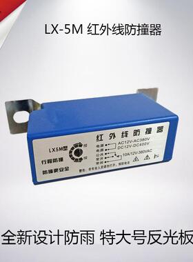 E3JK-LX-5M红外线防撞器行车红外线行程光电开关 大车防撞限位器