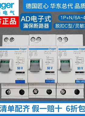 HAGER海格AD610E漏电保护器AD632E 640E 616E 620E漏保断路器空开