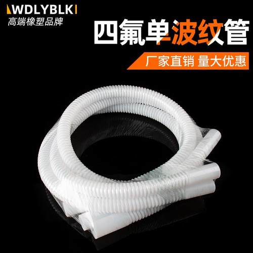 四氟波纹管 耐腐蚀管 放料软管 防腐软管 DN15 20 25 32 40 50 65