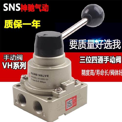 SNS神驰气动手转阀VH200-02/08D/08/08L气动元件手动阀手转阀二口
