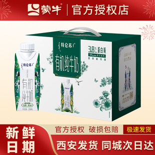 12月27日产 蒙牛特仑苏有机纯牛奶礼盒250ml*10盒营养新年礼盒装