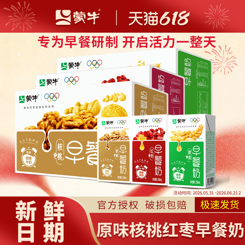 蒙牛红枣早餐奶核桃味牛奶250ml