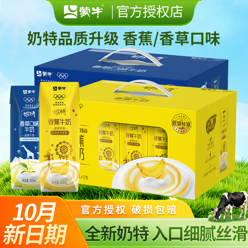 奶特香蕉口味儿童新日期10月产