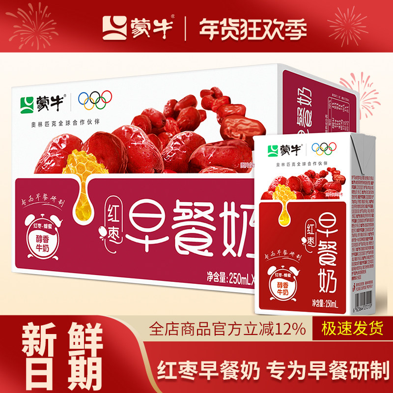 1月新日期蒙牛红枣早餐奶牛奶250ml*16盒/24盒整箱学生营养儿童,咖啡/麦片/冲饮,调制乳（风味奶）,淘宝优惠券,粉丝福利购,淘宝优惠卷