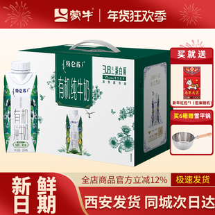 12月27日产蒙牛特仑苏有机纯牛奶礼盒250ml*10盒整箱学生老人营养
