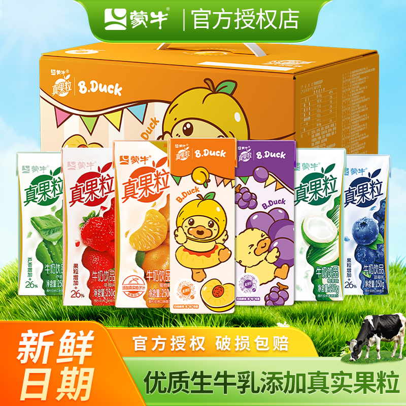 蒙牛真果粒250g*12盒整箱