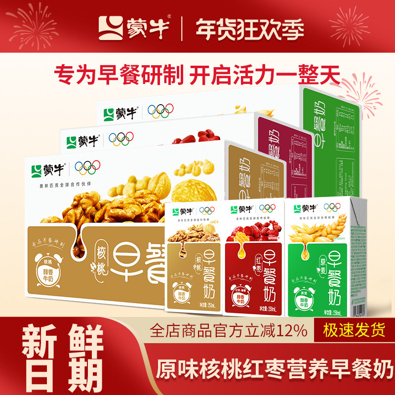 1月产蒙牛红枣早餐奶核桃味牛奶250ml*16盒/24盒整箱学生营养,咖啡/麦片/冲饮,调制乳（风味奶）,淘宝优惠券,粉丝福利购,淘宝优惠卷