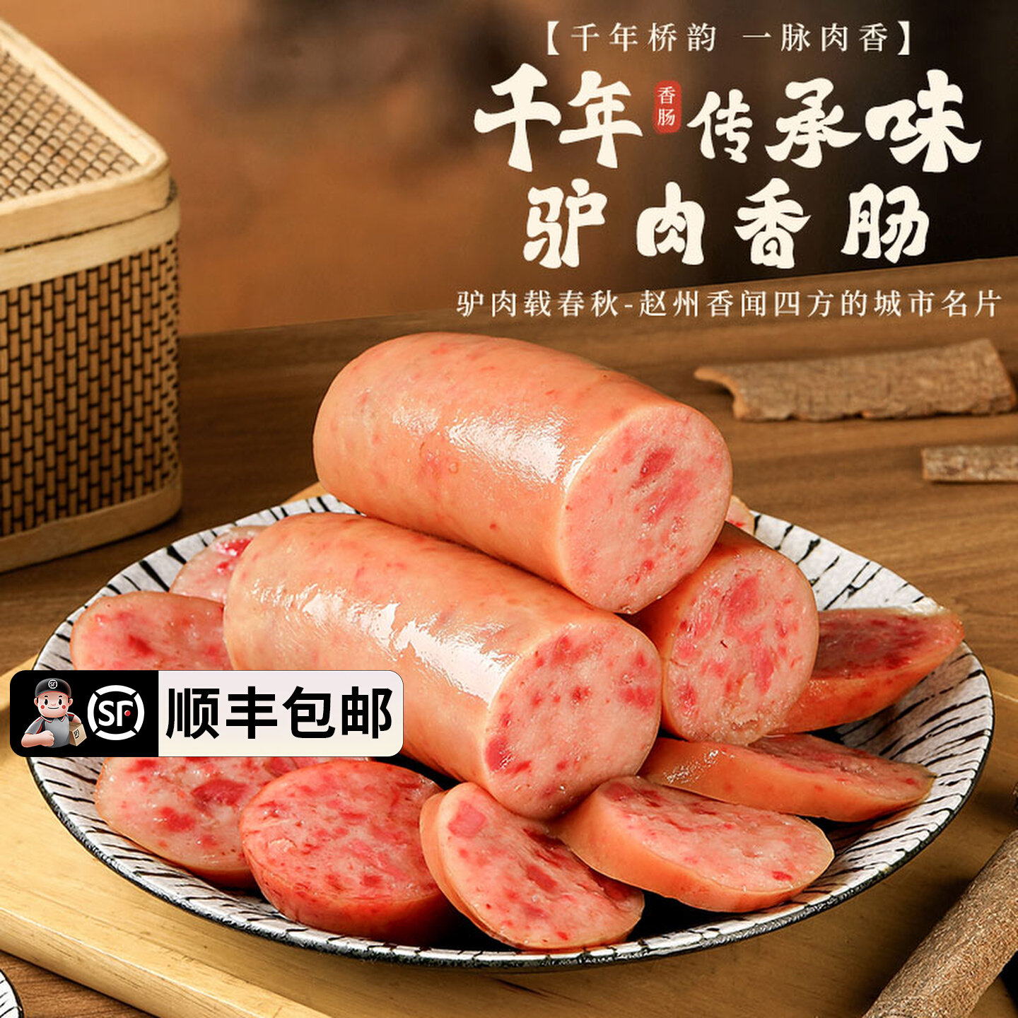 驴肉香肠正宗驴肉肠下酒菜河北特产新鲜即食熟食真空包装冷藏发货