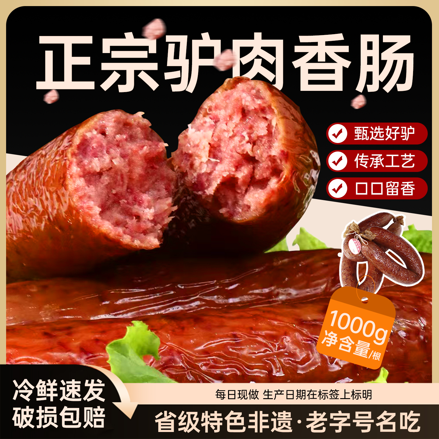 驴肉香肠正宗驴肉肠下酒菜河北特产新鲜即食熟食真空包装冷藏发货