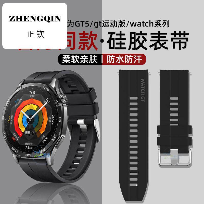 适用华为GT5表带gt4腕表watch5/4pro男款手表带22mm专用GT3硅胶透
