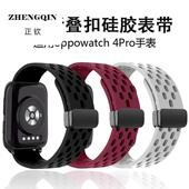 适用oppowatch4pro表带OPPOwatch3新款 磁吸扣运动透气硅胶表带wat