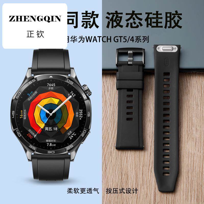 适用华为GT5手表gt4表带watch5/4夏季透气硅胶watchgt男款按压式G