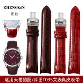 正钦适配1853库图T035真皮手表带女表T035210A酷图弧形皮带18mm