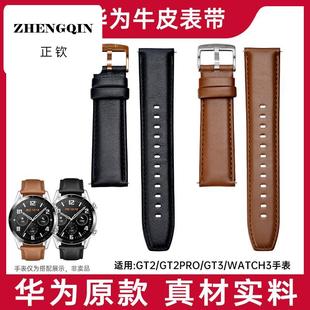 适用华为GT2手表GT3表带Watch3牛皮2Pro智能GT荣耀Magic2表链22mm