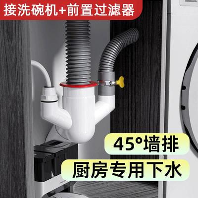 度墙排厨房下水三通洗碗机前置过滤器排水管斜插防臭二合一接头