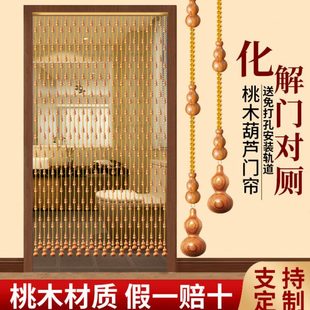 饰帘子网红客餐厅卧室厕所玄关 桃木葫芦门帘珠帘隔断帘家用水晶装