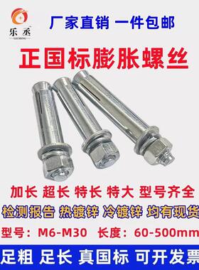 国标膨胀螺丝大全加长加厚膨胀螺栓拉爆螺栓MMMMMM~M