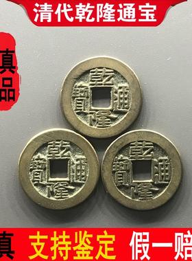 清代真品乾隆通宝古铜钱古币摇卦六爻老康熙嘉庆道光钱到家大钱