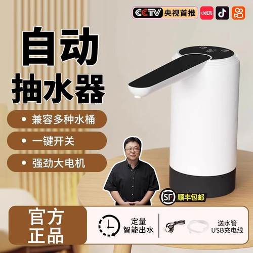 饮水机全自动抽水器桶装水电动吸水器矿泉水纯净水大桶小型压水器