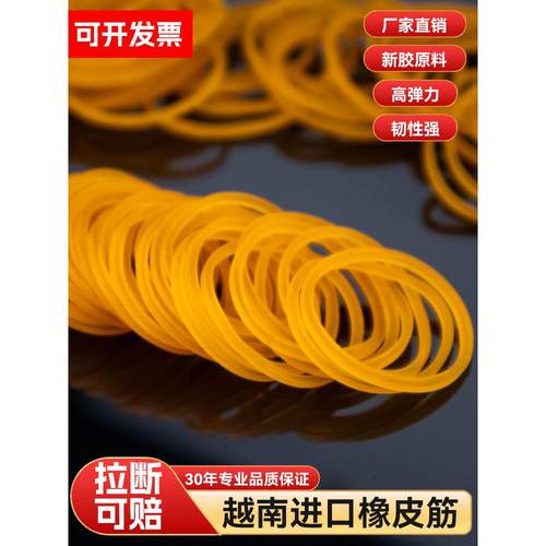 越南进口橡皮筋高弹耐拉牛皮筋工业橡胶圈黄色皮筋橡皮圈整件斤