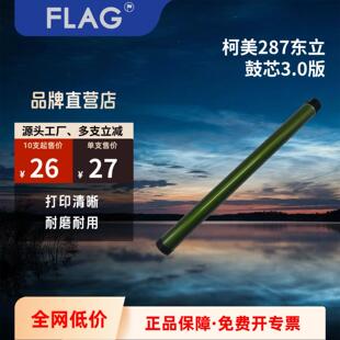 柯美287东立鼓芯227 367感光鼓7528 7522硒鼓 7536 DR312鼓芯