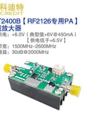 RF2126射频放大器 1W足功率 中功率 宽带射频 2.4G图传放大器