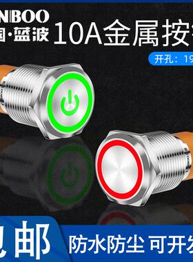 蓝波LB19B按钮环形灯电源符号自锁金属开关12v24v220大电流10A