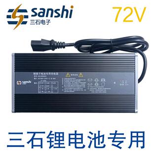 三石锂电池充电器72V84V87.6V88.2伏2A3A4A5安6A20ah30ah40ah50ah