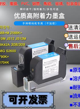 手持喷码机进口速干墨盒zm2588+通用HPJS10JS12M2790溶剂快干墨盒