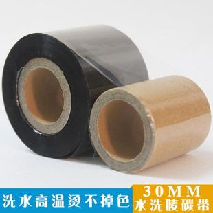 200条码 全树脂水洗唛碳带卷30 300 打印机标签纸混合基贴纸