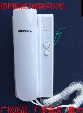 广松牌 振威2线制非可视对讲分机WL-02NLFC/Q2-F102楼宇家用门铃