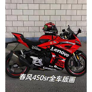 适用于春风450SR贴纸全车膜防水贴花改装拉花个性版画 车贴保护膜
