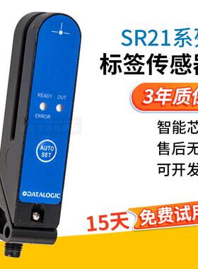 槽型光电开关标签传感器识别非透明标签贴标机SR21-RG/SR21-IR