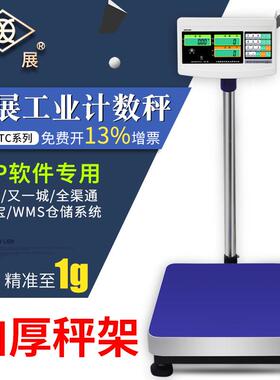 上海英展电子计数台秤称XK3150C-150kg/300KG公斤TCS-C(XSB)工业