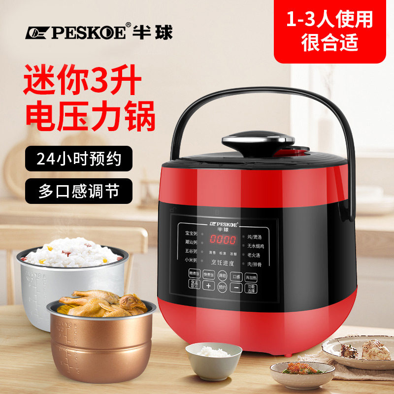 半球电压力锅3L迷你小容量家用双胆高压力锅饭煲1人-2-3人