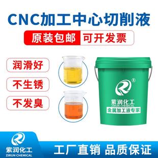 包邮 紫润cnc专用切削液车床防锈冷却液不锈钢铝合金乳化油皂化剂