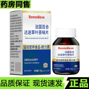 【天猫正品】法国百合达迷草叶茶味片70g/瓶