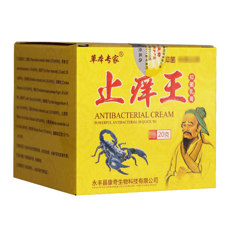 【官方正品】草本专家止痒王抑菌乳膏20g/盒 皮肤外用草本软膏
