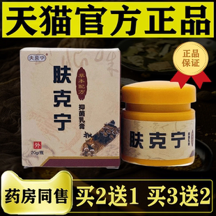 【天猫正品】夫贝宁肤克宁抑菌乳膏瓶装20g