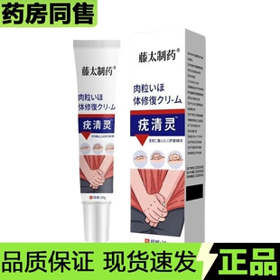 【官方正品】藤太制药疣清灵™圣医仁德Q尤草本保健膏20g/支