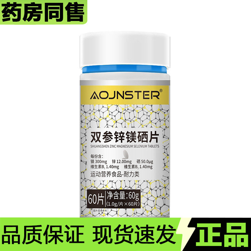 【天猫正品】OJNSTER双参锌镁硒片60片运动营养食品耐力类澳嘉斯,保健食品/膳食营养补充食品,其他膳食营养补充剂,淘宝优惠券,粉丝福利购,淘宝优惠卷