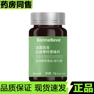 【天猫正品】法国百合达迷草叶茶味片72g/瓶