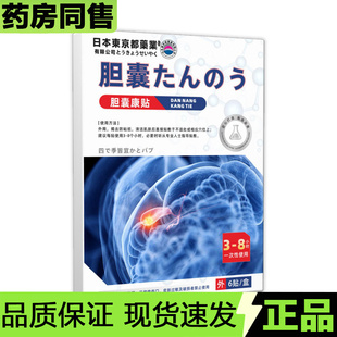 【官方正品】日本东京都制药胆囊康贴6贴/盒外用穴位贴