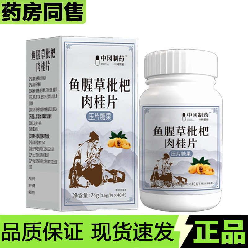 【天猫正品】中冈制药鱼腥草枇杷肉桂片40片/瓶压片糖果,保健食品/膳食营养补充食品,其他膳食营养补充剂,淘宝优惠券,粉丝福利购,淘宝优惠卷