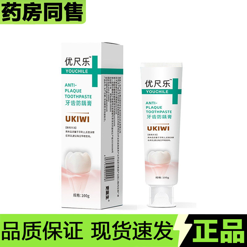 【天猫正品】优尺乐牙齿防龋膏100g/支吏医生正品,保健用品,皮肤消毒护理（消）,淘宝优惠券,粉丝福利购,淘宝优惠卷