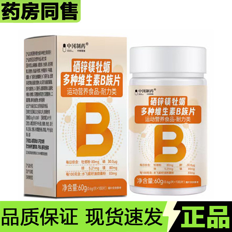 【天猫正品】中冈制药硒锌镁牡蛎多种维生素B族片60g/盒,保健食品/膳食营养补充食品,其他膳食营养补充剂,淘宝优惠券,粉丝福利购,淘宝优惠卷