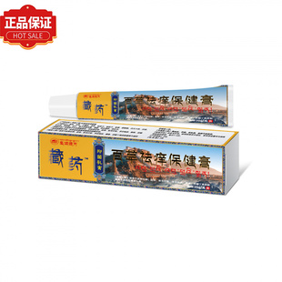 圣域琼方藏药百草祛痒保健膏20g/支【正品】草本萃取皮肤外用软膏