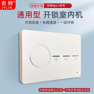 吉铃通用小型免提门禁电话家用开锁室内机楼宇门对讲单元门门铃