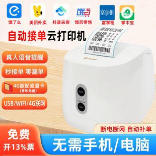 佳博TD2270远程标签R220C云打印机4G WIFI连网自定义编辑内容二维